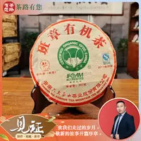 2011年 六大茶山 班章有机 普洱生茶357克/饼