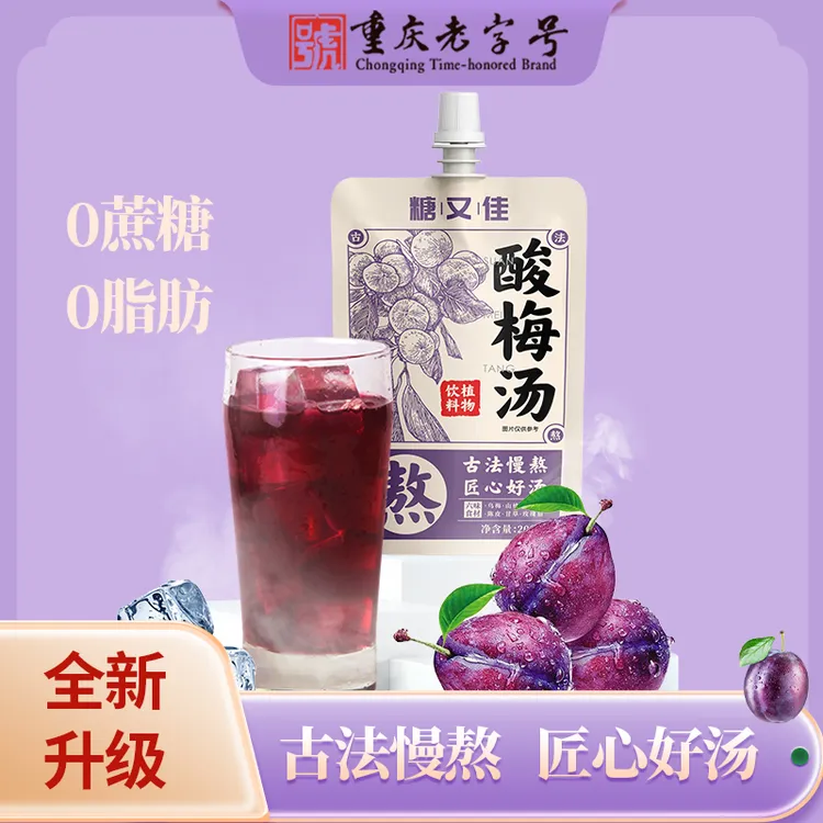 无蔗糖添加酸梅汤0脂肪六味食材纯熬煮酸梅汤夏日解暑饮料
