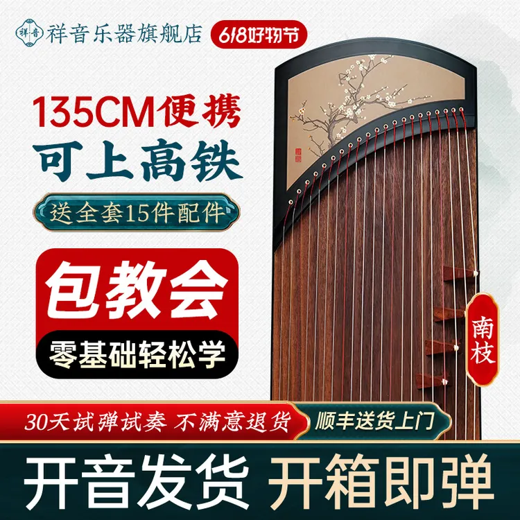 135cm黑檀木小筝便携小筝初学者考级专业实木工厂古筝