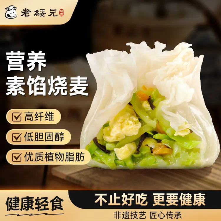 【老绥元烧麦】内蒙营养素馅优选速冻锁鲜方便加热即食两盒四盒装
