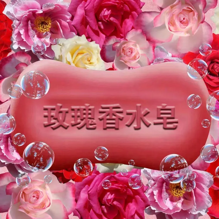 女士玫瑰香水皂洗澡香皂洗脸洁面除螨抑菌保湿控油全身沐浴精油皂