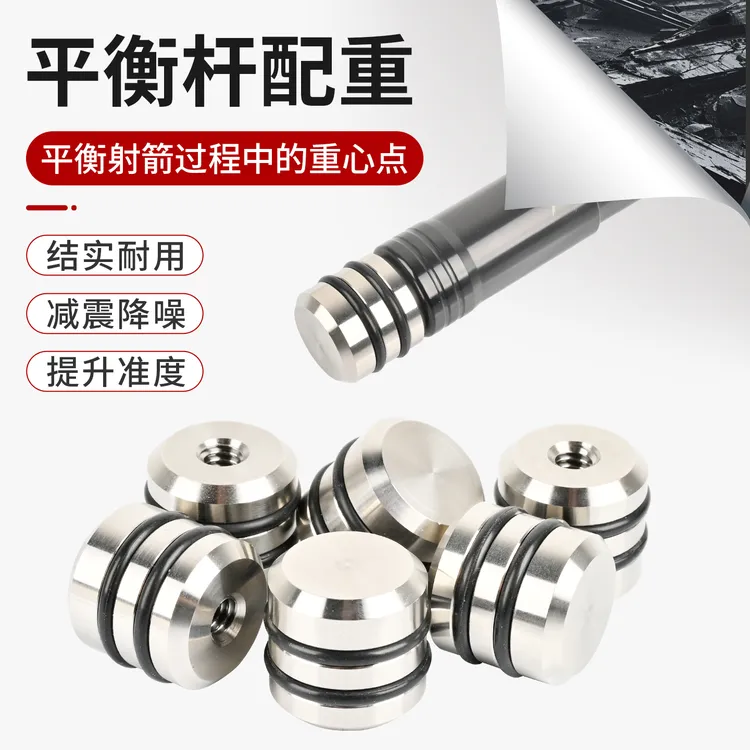 反曲弓弓箭平衡杆配重块减震器室外射箭射击竞技比赛弓把稳定器