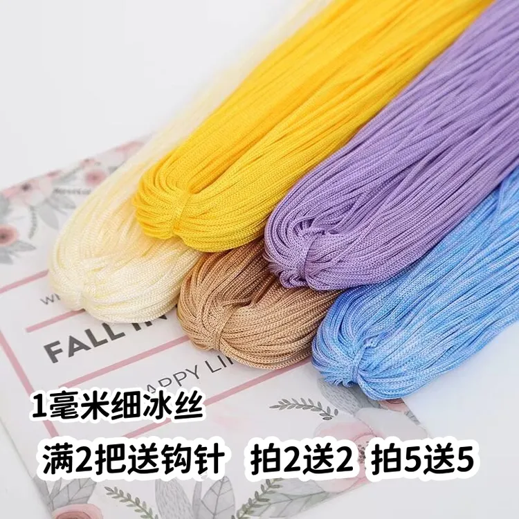 （2把送钩针）1毫米细冰丝线细空心线手工diy包包钩编织夏季帽子线