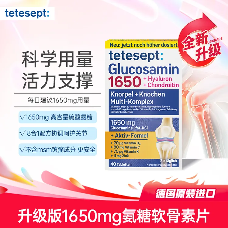 tetesept/德舒倍氨糖软骨素片养护关节成人运动老年膝腿腰40粒/盒