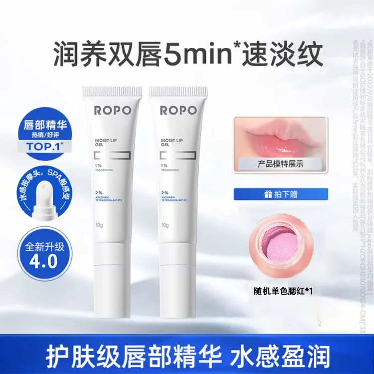 4.0ROPO唇部精华啫喱唇膜润唇膏保湿滋润淡化唇纹去死皮唇油正品