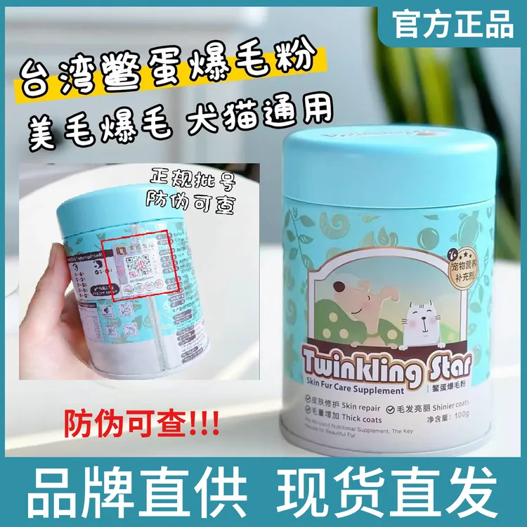 Twinkling Star鳖蛋爆毛粉狗猫咪泰迪增毛憋蛋粉卵磷脂台湾宠乐欣