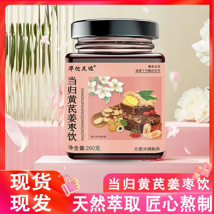 当归黄芪姜枣饮桂圆灵芝枸杞黄芪灵芝桂圆干姜女生姜暖茶官方正品
