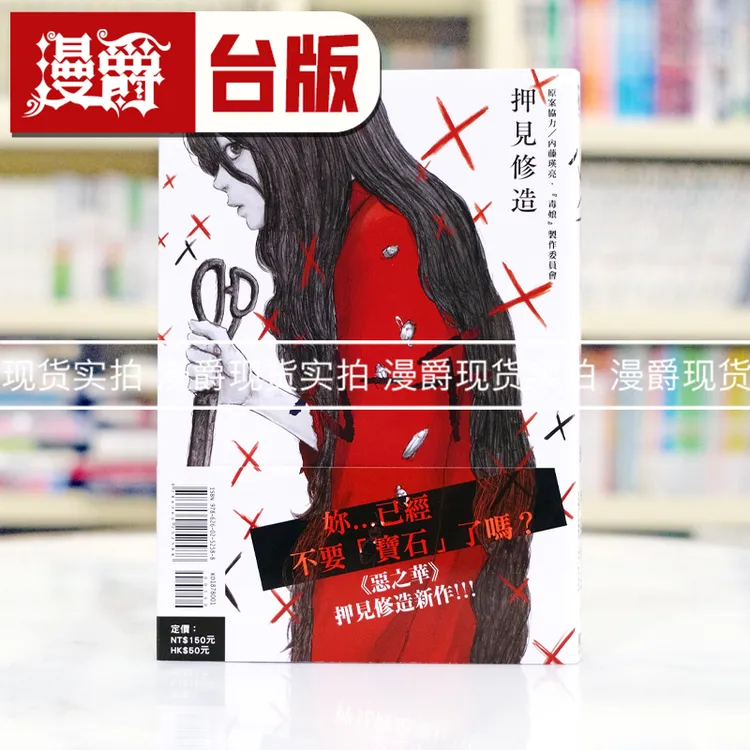 现货 漫爵 小千 全一册 台版漫画书 东立 押见修造 进口原版