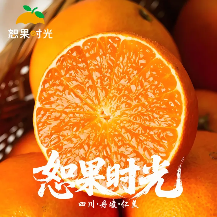 恕果时光（偏远）媛果冻橙新鲜应季手剥橙子