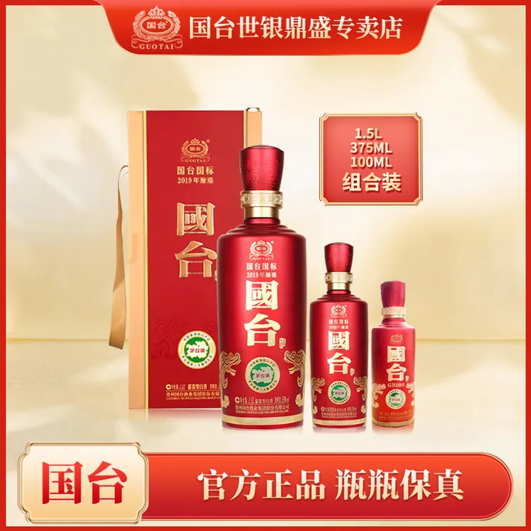 国台国标酒超值组合装酱香粮食酒【1500ml+375ml+100ml】53度1975ml
