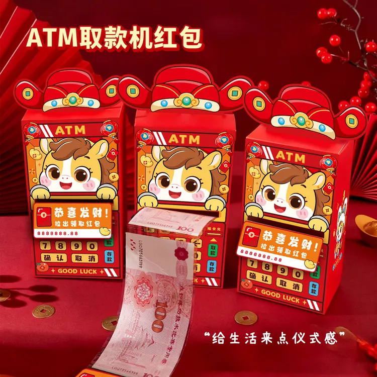 2026马年新款创意ATM取款机红包袋新年春节仪式感利是封年货批货