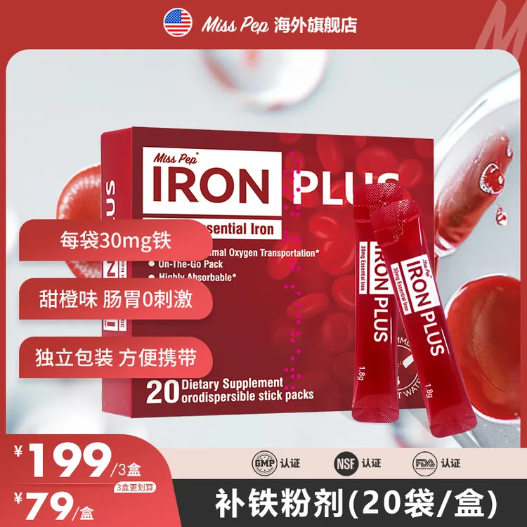 MISSPEP美国进口补铁粉剂儿童成人补铁元素补铁好气色20袋/盒