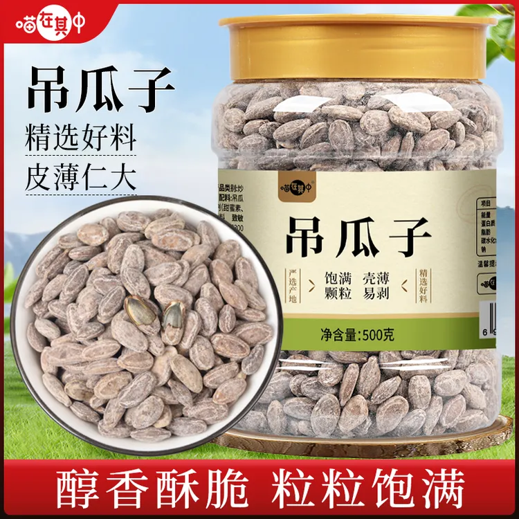 吊瓜子饱满大颗粒瓜蒌子奶油味年货坚果批发干果炒货休闲解馋零食