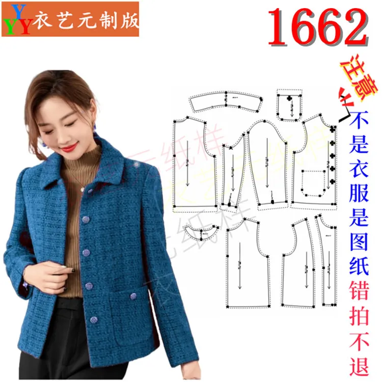 1662衣服装裁剪图纸样板新款小香风女外套秋冬款秋装女士上衣女装