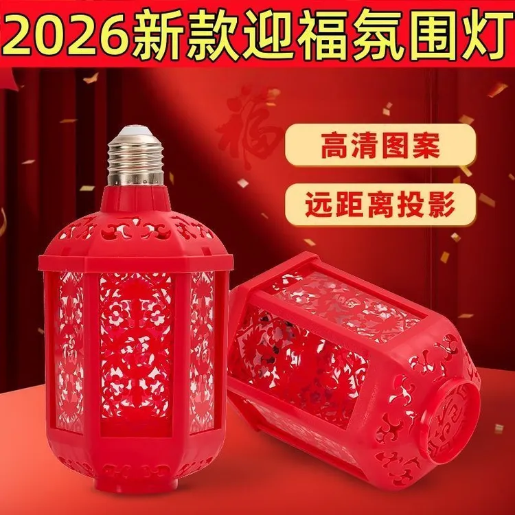 2026七彩福字灯笼自动变色灯春节过年超大灯泡灯氛围灯装饰灯螺口