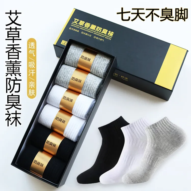 艾草香薰棉袜抗菌防臭正品100%长绒棉船袜袜透气秋冬厚款男女