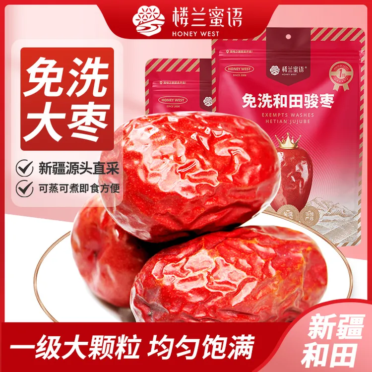 【楼兰蜜语】 一等免洗和田骏枣500g*2袋