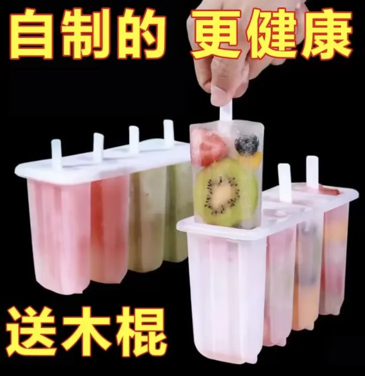 冰棒雪糕模具带盖制冰模具家用自制老冰棍冰淇淋模具冰糕神器可爱