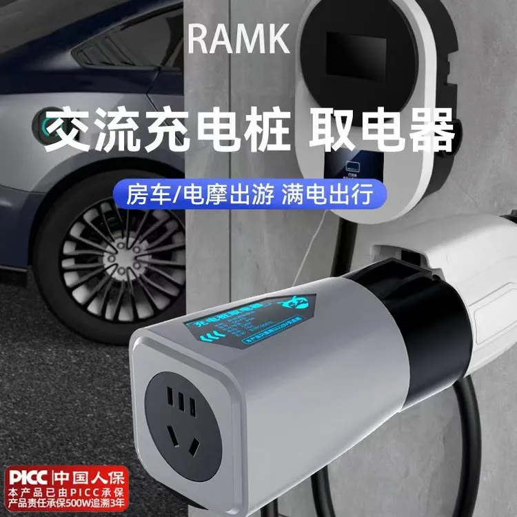 充电桩转换头插头房车取电器交流七孔220v新能源三轮车暖风机