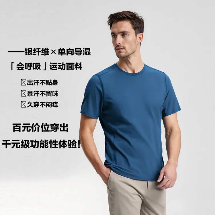 银纤维短袖单向导湿吸湿排汗抗异味抗静电抗菌无异味T恤
