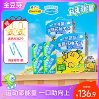 【送晒秋包】金豆芽金银花柚子汁钙铁锌水乐檬秋冬滋补营养饮品果汁