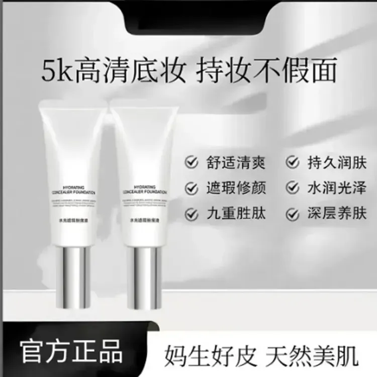 楚狐保湿水光遮瑕粉底液持久润肤养肤