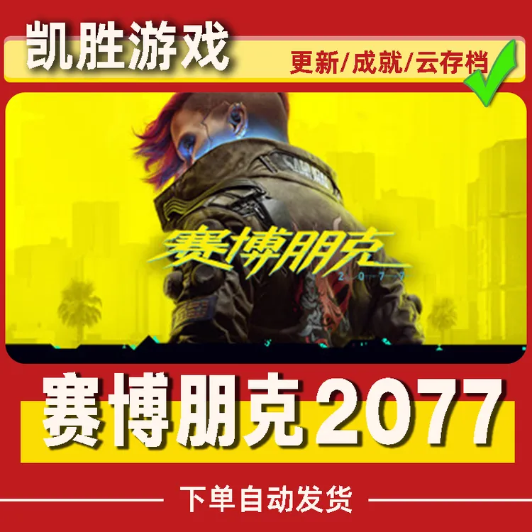 赛博朋克2077 CDKey 激活入库
