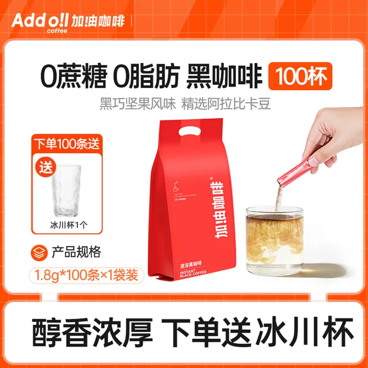【2026年12月到期】0蔗糖0脂肪即溶黑咖啡100条冷热双泡美式黑咖啡