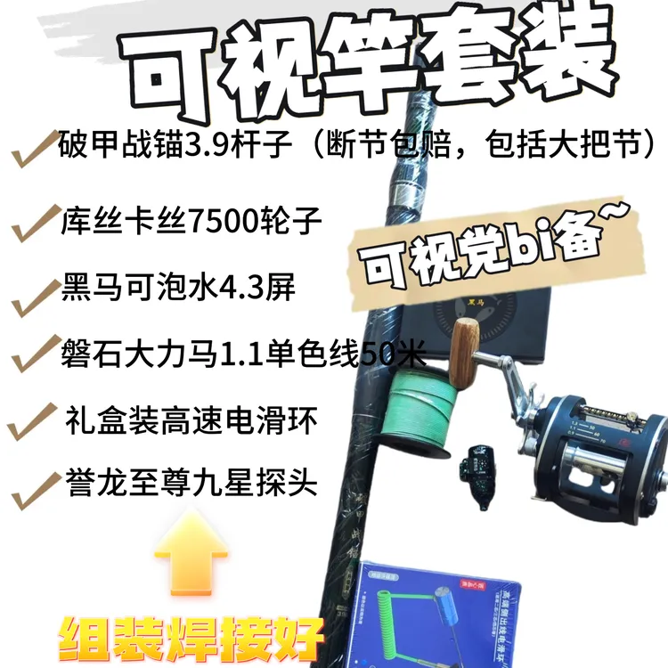 可视套装高配誉龙至尊九星探头库丝卡丝轮子磐石大力马线黑马泡水