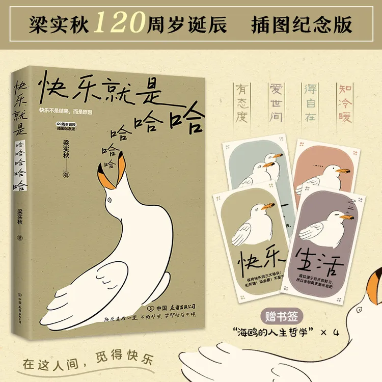 快乐就是哈哈哈哈哈梁实秋著中国近代散文中国近代随笔书籍