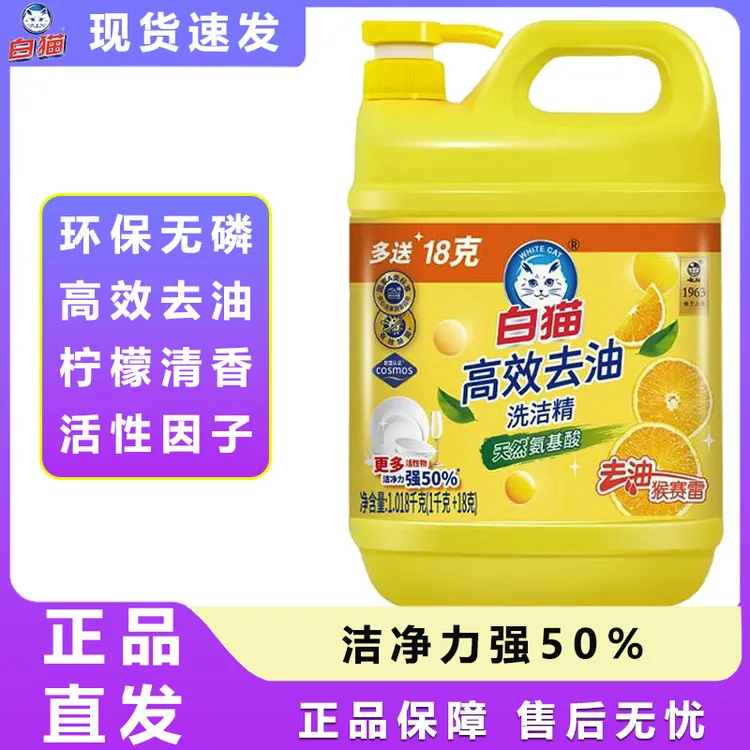 白猫洗洁精高效去油1.018KG果蔬洗涤剂餐具洗碗厨房家用洗洁精