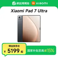 【多地国补】Xiaomi Pad 7 Ultra 14英寸OLED大屏 3.2K小米办公平板