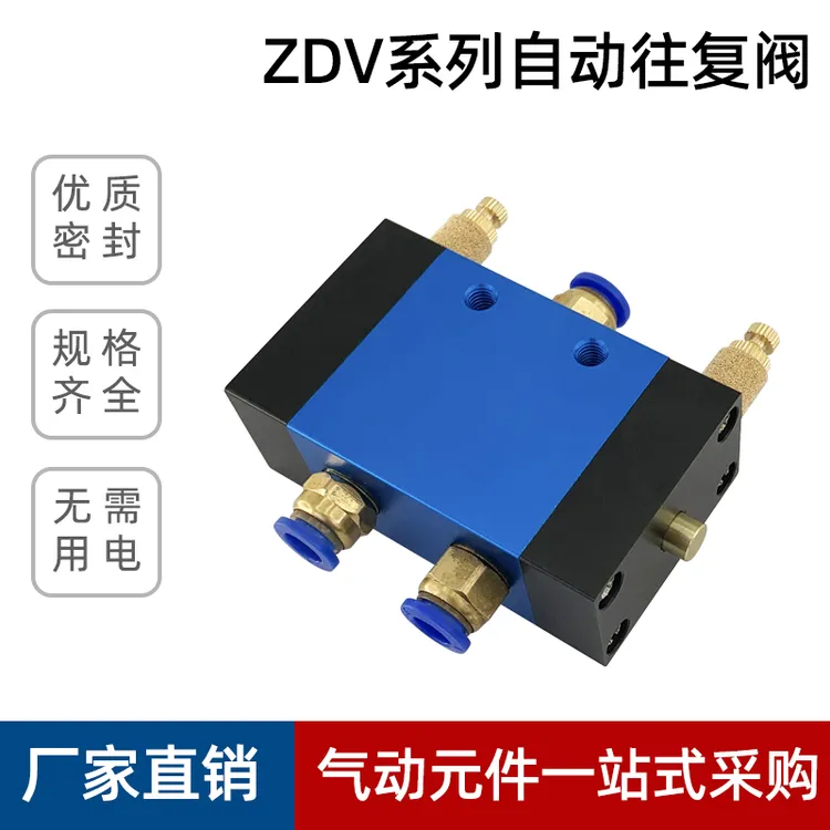 气动气缸自动往复阀开关调速阀二位五通换向控制气阀可调节ZDV-08
