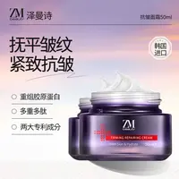 【四瓶】泽曼诗进口高保湿多肽抗氧抗皱紧致淡纹专利面霜 50ml