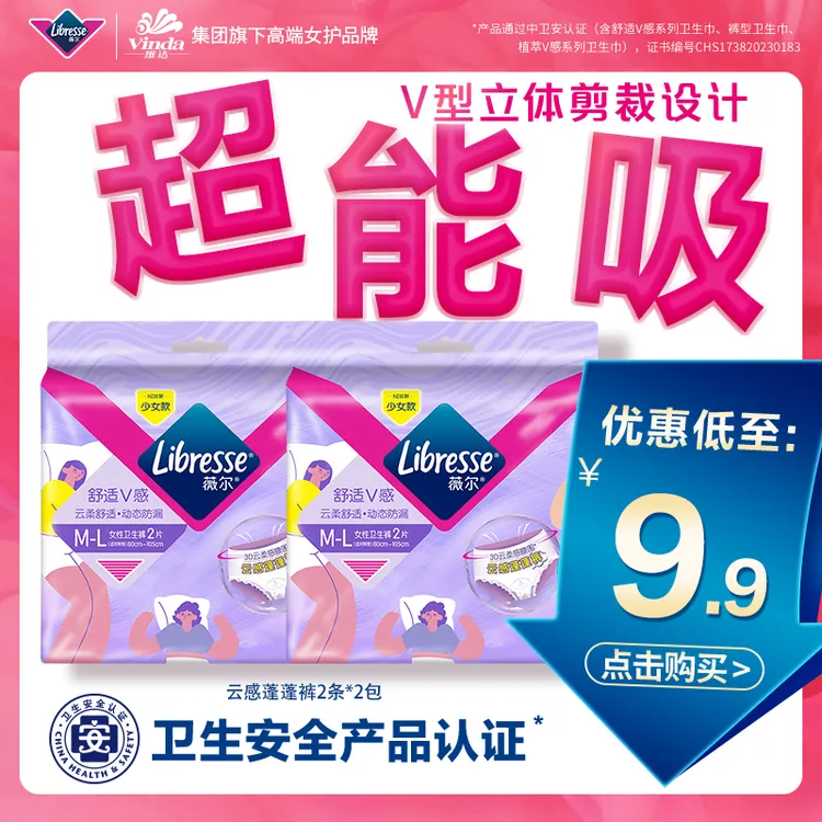 Libresse薇尔安睡裤云感蓬蓬裤10条高弹贴合柔软亲肤防漏透气-SC