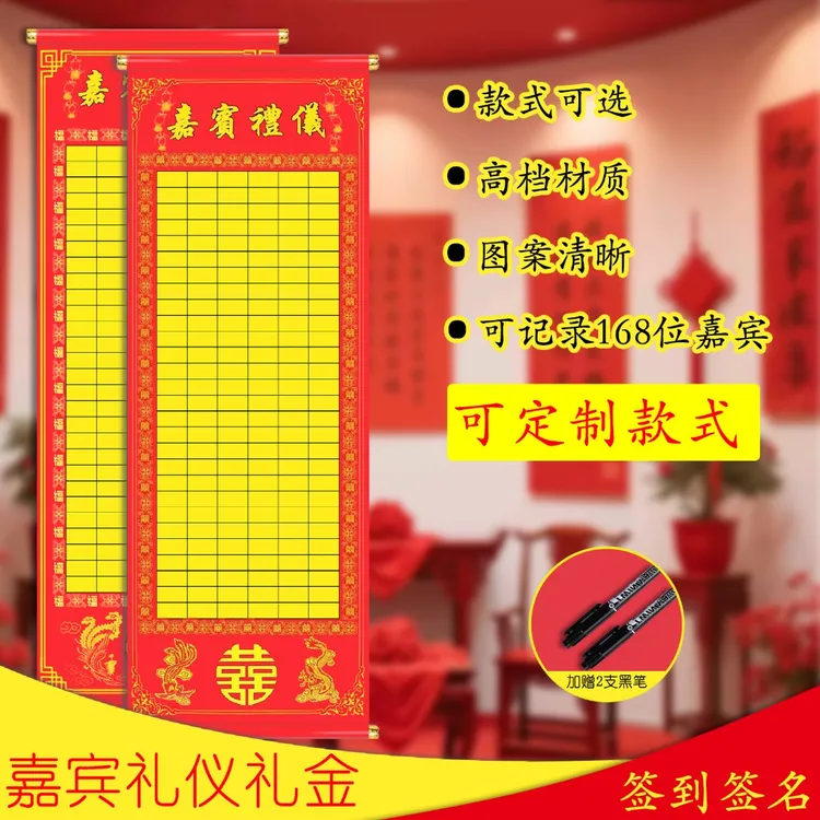 婚礼嘉宾礼仪单礼金联挂墙礼单闽南婚庆结婚用品贺礼记录联