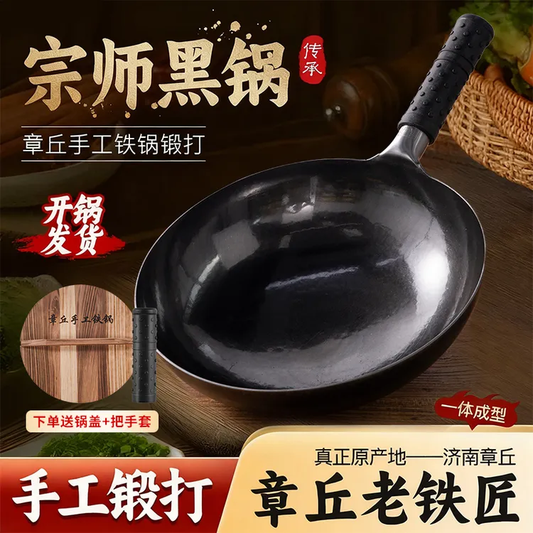 【正宗章丘】梦创炒锅家用圆形铁锅无涂层不粘锅炒菜锅章丘大铁锅