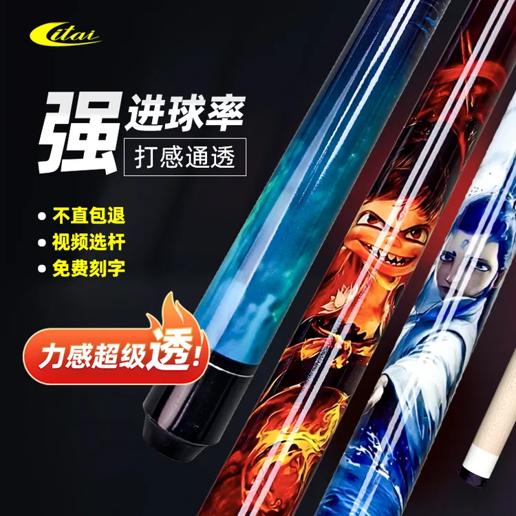 最新款美式中八13mm大头花式九球台球杆哪吒枫木桌球杆大头杆推荐
