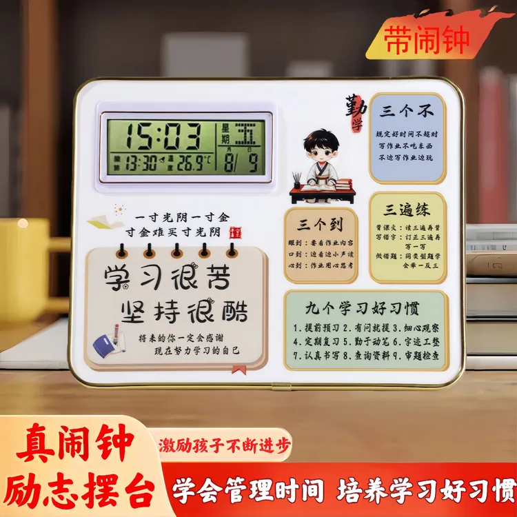 学习很苦坚持很酷闹钟励志摆台初中高中学生专用2025新款时钟摆件商品图
