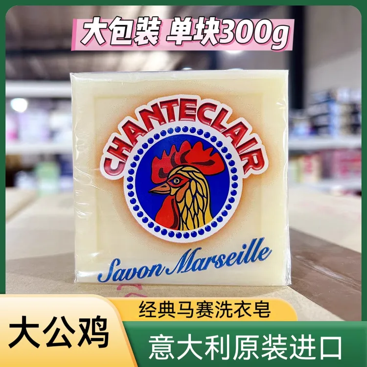 【正品】意大利进口大公鸡管家洗衣皂马赛皂清洁皂肥皂贴身衣物可用