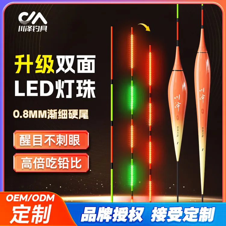 川泽EG一体LED灯珠尾316夜光漂变色日夜两用清晰醒目浮漂钓鱼用具