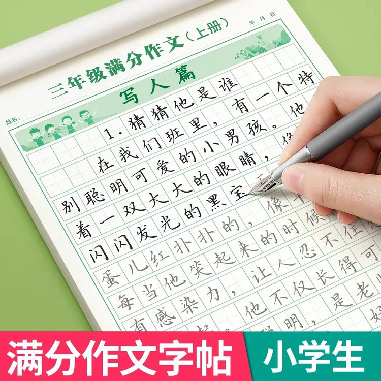 【开学衔接】3-6年级同步满分作文练字帖小学语文人教版每日1练LZ