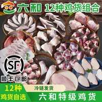 【直播间福利】六和优选生鲜鸡货组合冷冻鸡翅鸡腿鸡心鸡胸生鲜批发
