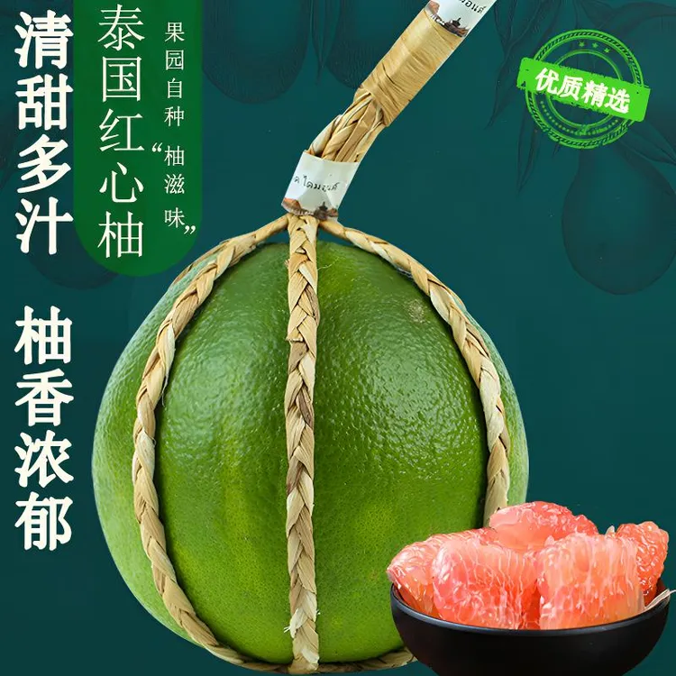 【旗舰品质】泰国红心柚子新鲜水果甘甜多汁浓郁翡翠蜜柚净重/礼盒
