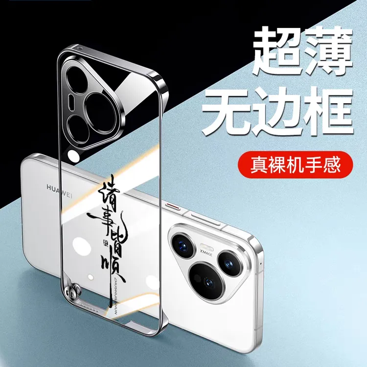 诸事皆顺适用华为pura70手机壳70pro+超薄无边框p70镜头ultra透明