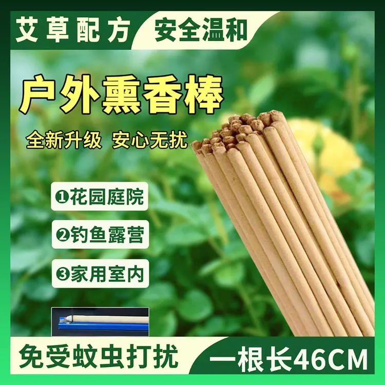 艾叶户外棒香垂钓露营野外艾草家用室内温和小飞虫蚊子