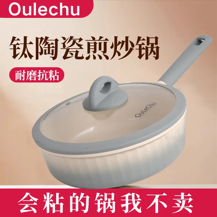 欧乐厨24cm罗马柱钛陶瓷加深煎炒锅小资锅高品质平底锅网红滑蛋锅