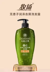 妆扬洗发水洗发水去屑止痒