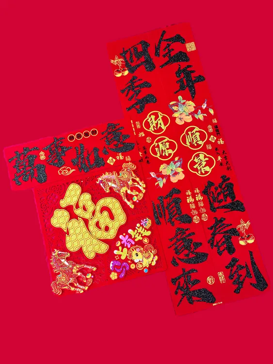 柿柿如意 黑字 尺度90cm 赠马年红袜  马年新款春联绒布背胶