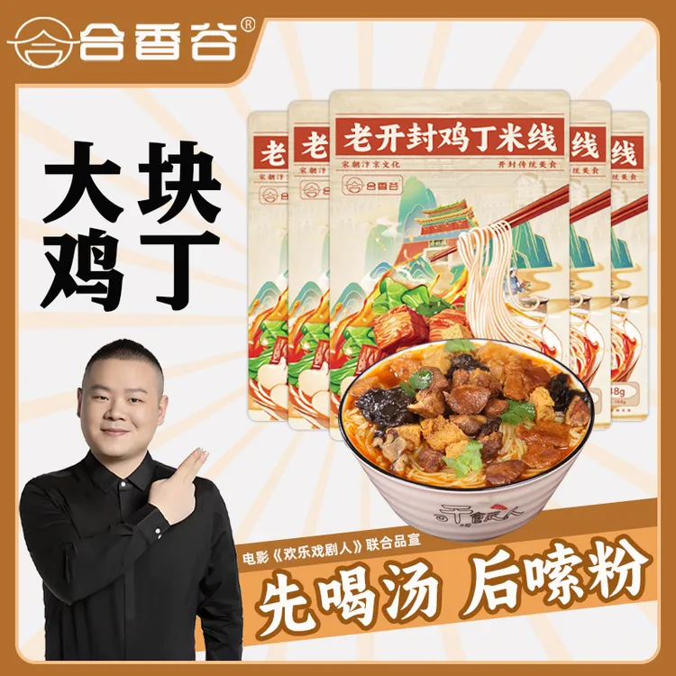 〖三分钟速煮〗合香谷开封地道鸡丁米线配料干净健康方便嗦粉238g